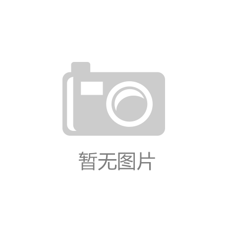 918博天堂·(中国区)官方网站|艳修少爷|迎接2025：新